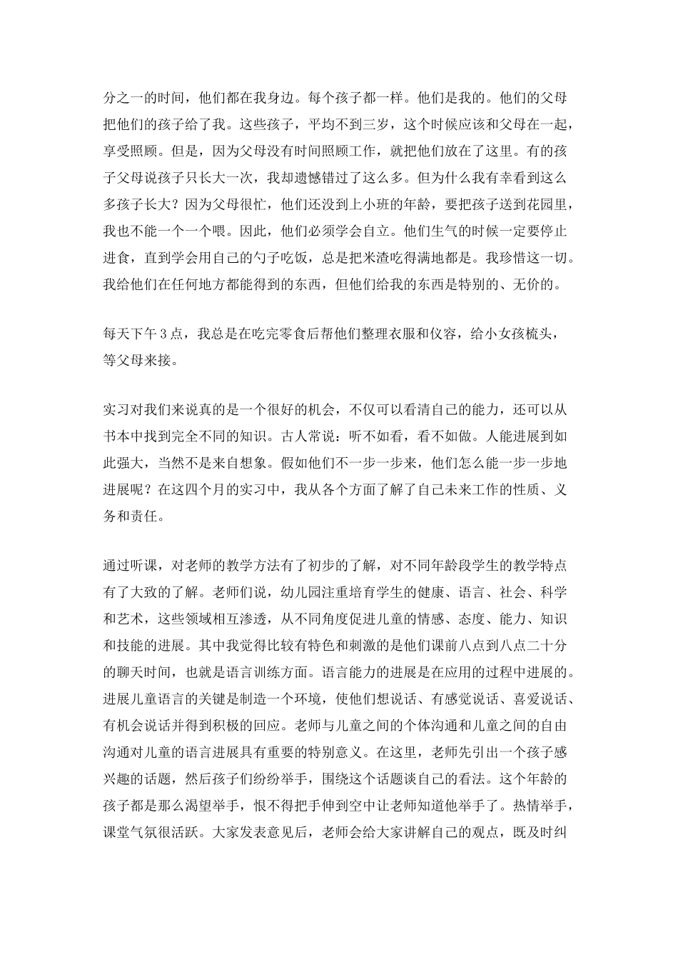 教师实习生实习总结感悟_第2页