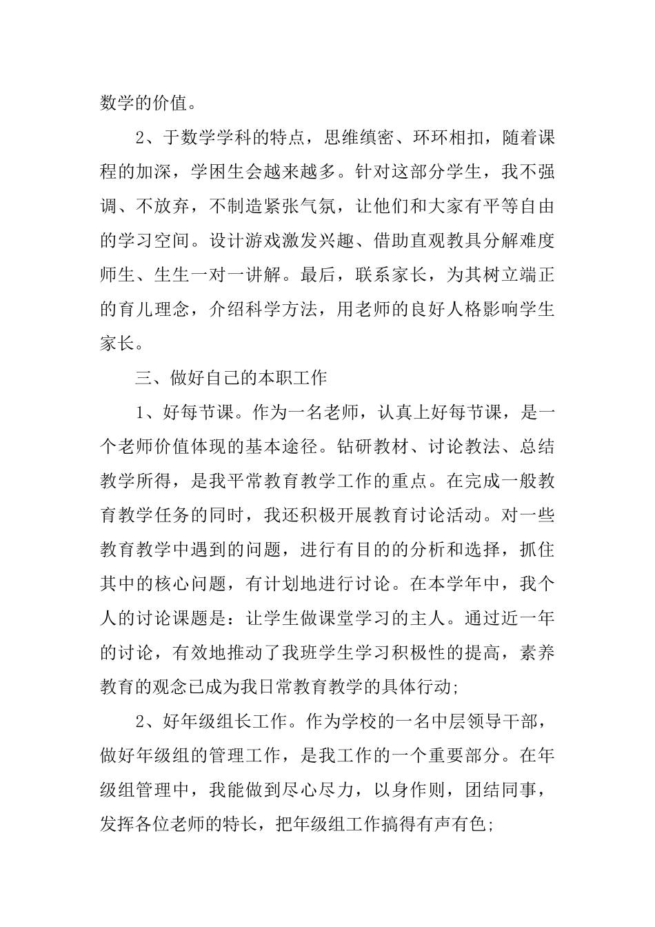 教师实习报告范文四篇_第2页