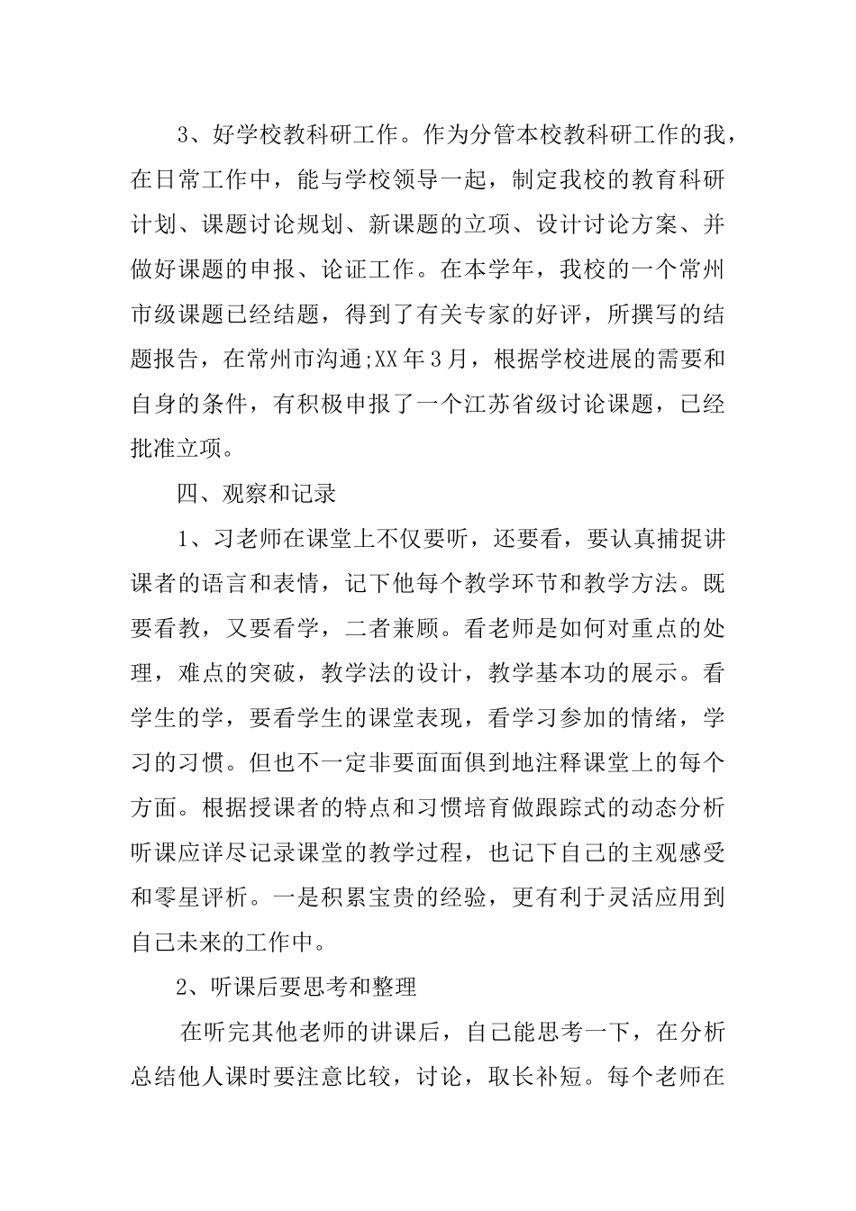 教师实习报告范文四篇_第3页