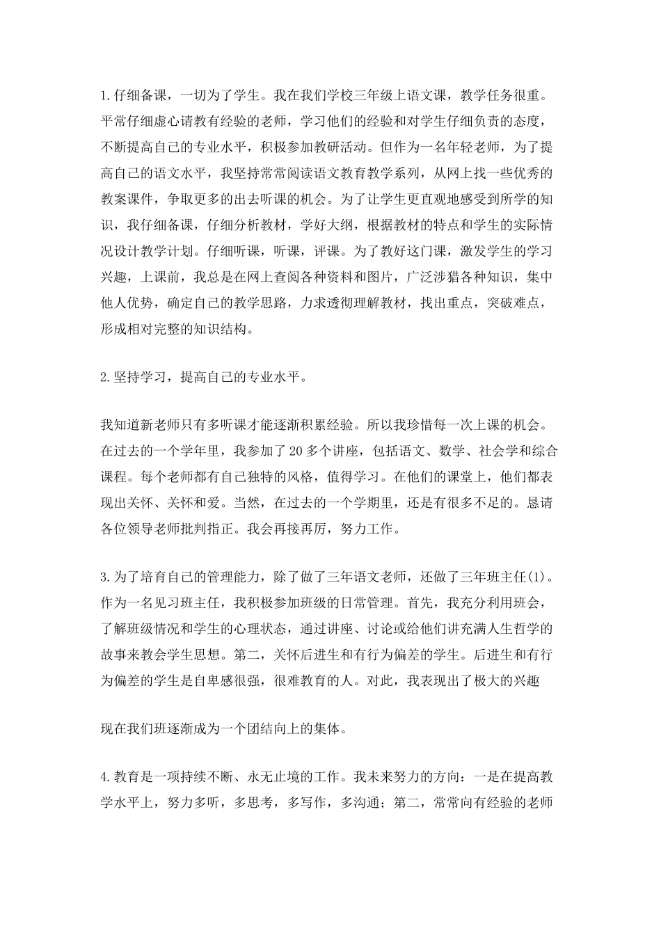教师实习生工作总结范文_第2页