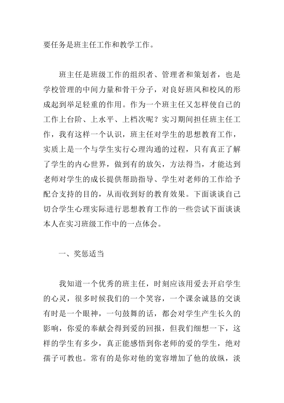 教师实习生自我鉴定_第2页