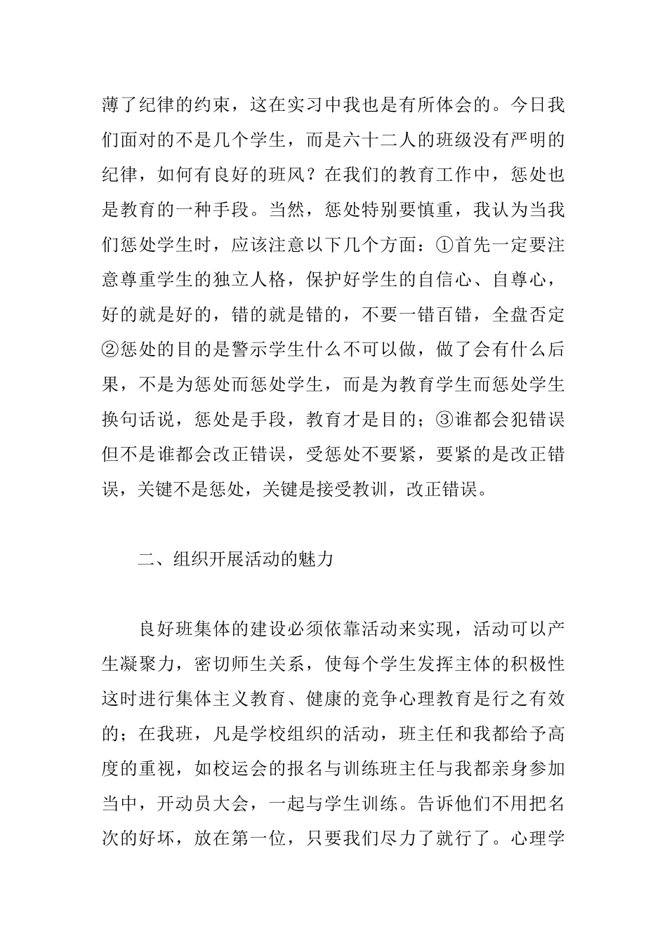 教师实习生自我鉴定_第3页