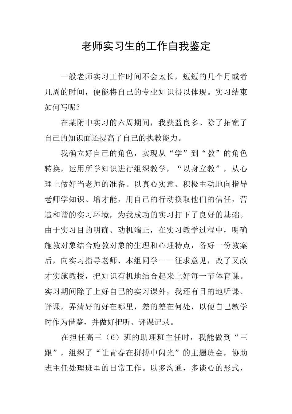 教师实习生的工作自我鉴定_第1页