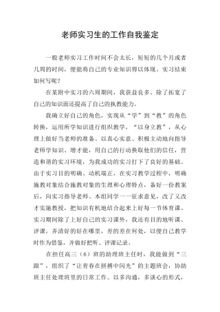 教师实习生的工作自我鉴定