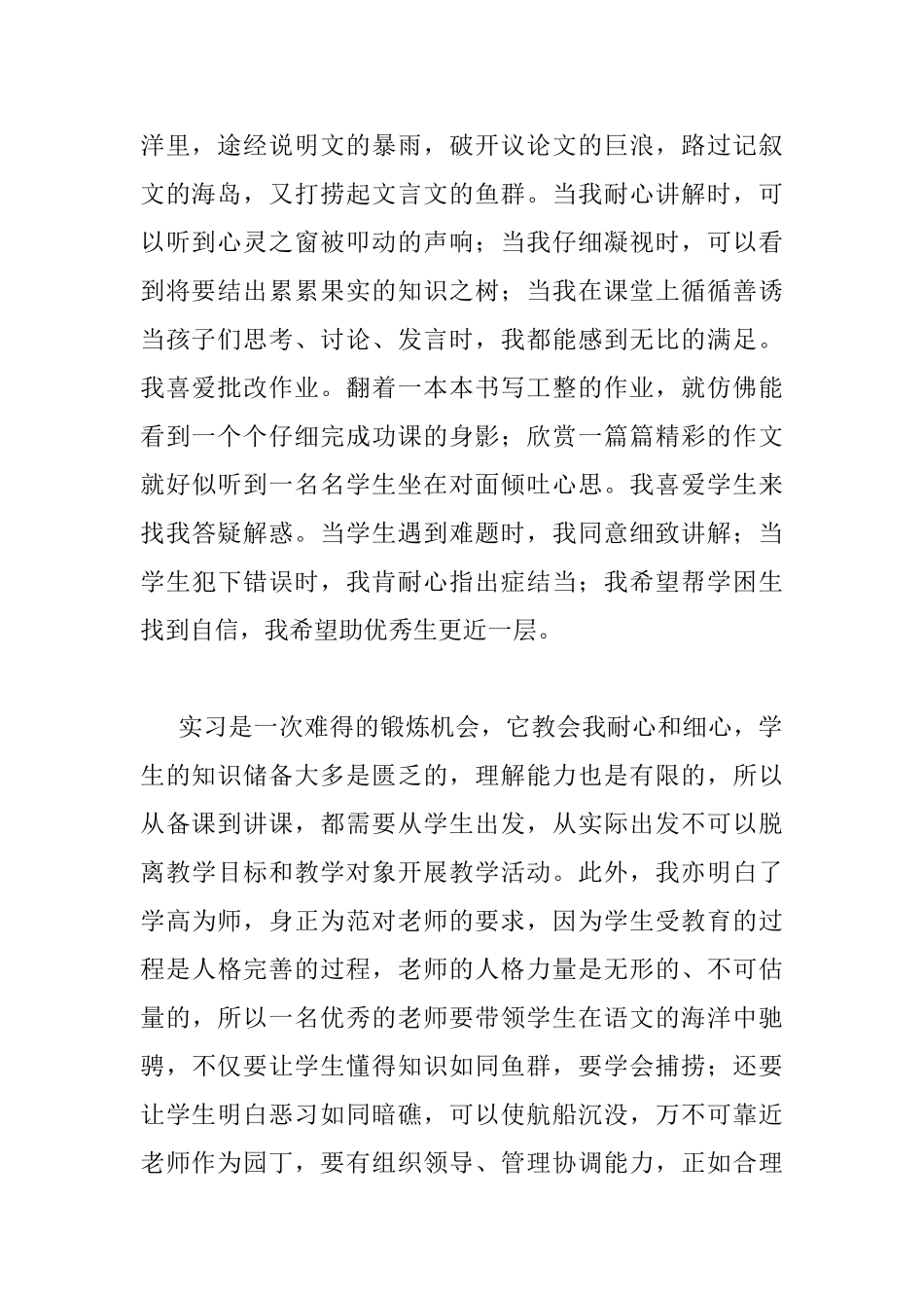 教师实习生活心得_第2页