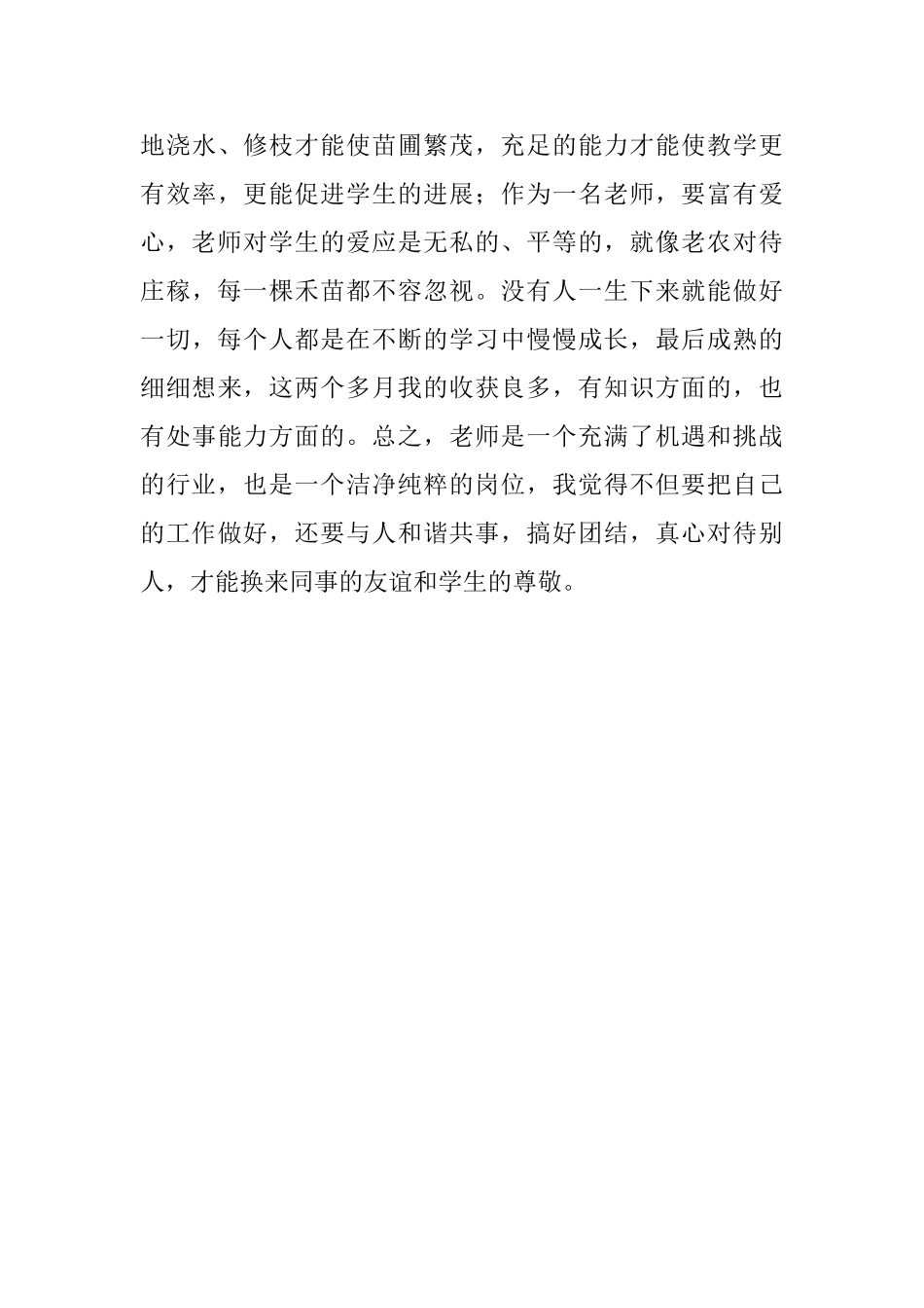 教师实习生活心得_第3页