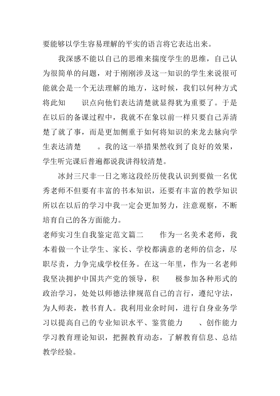 教师实习生自我鉴定范文_第2页