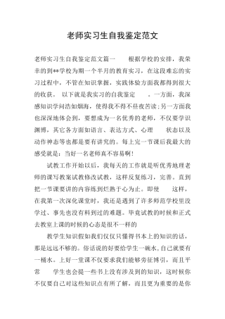 教师实习生自我鉴定范文
