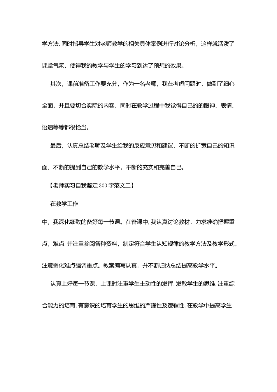 教师实习自我鉴定300字_第2页