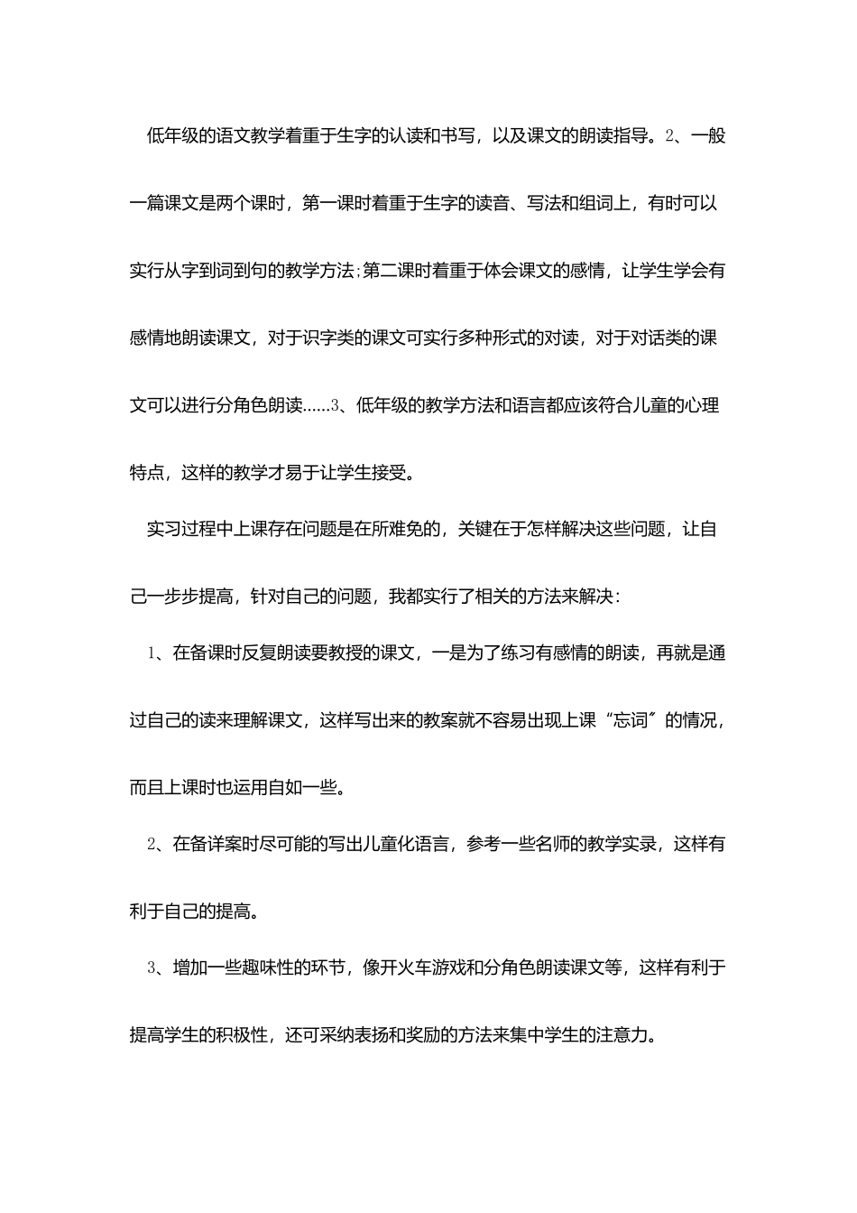 教师实习自我鉴定的范文_第2页