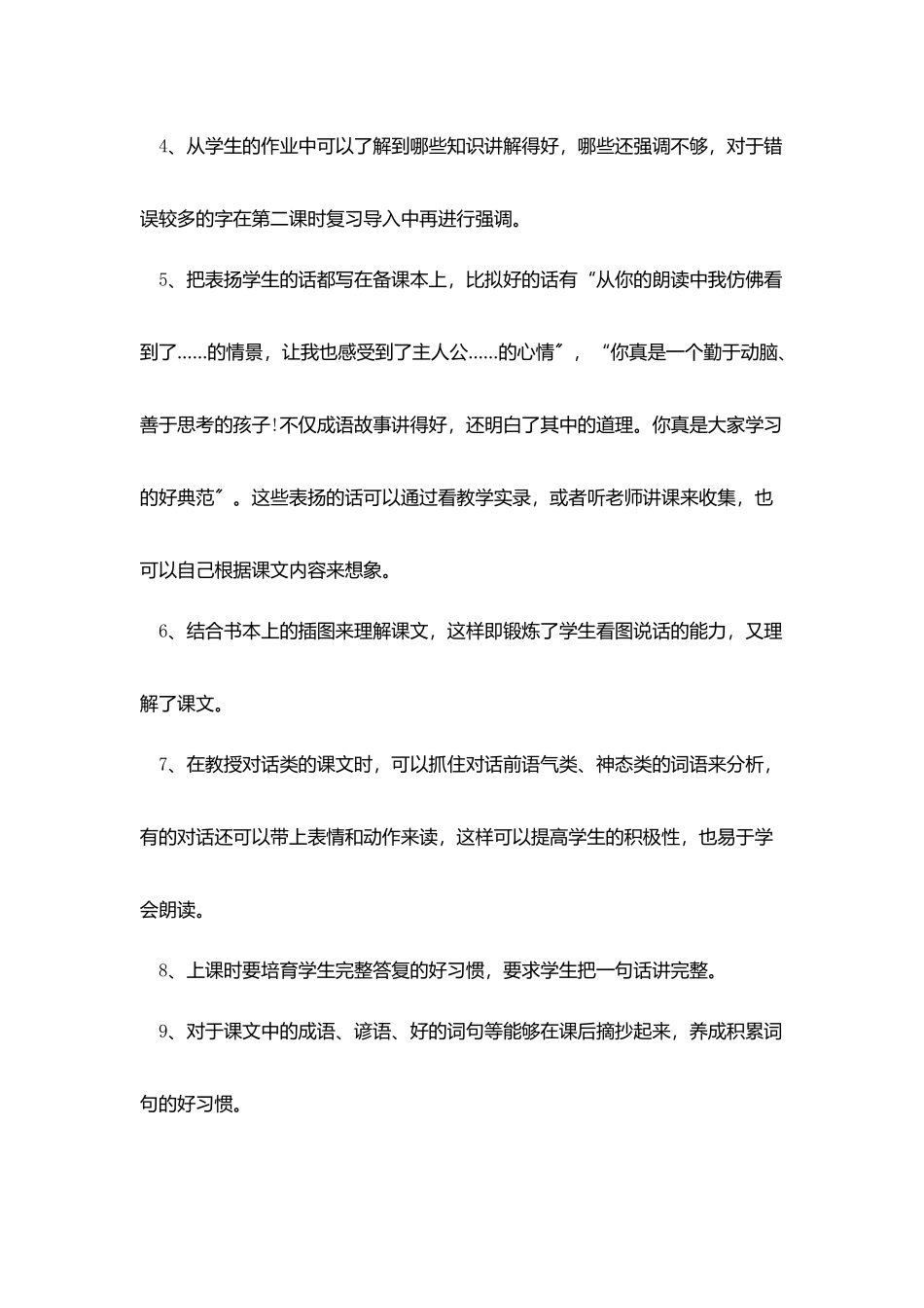 教师实习自我鉴定的范文_第3页