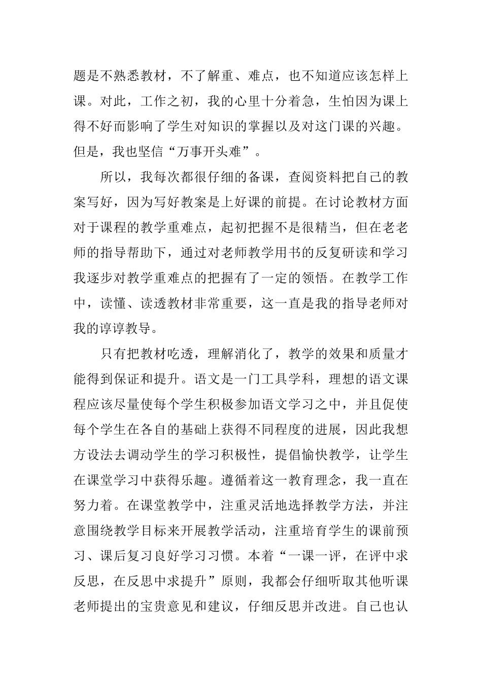 教师实习自我鉴定开头及结尾_第2页