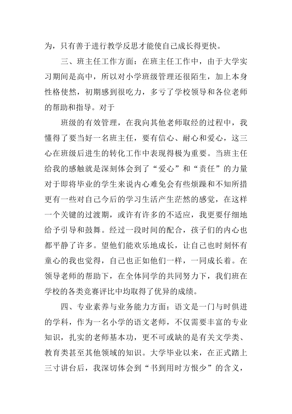 教师实习自我鉴定开头及结尾_第3页