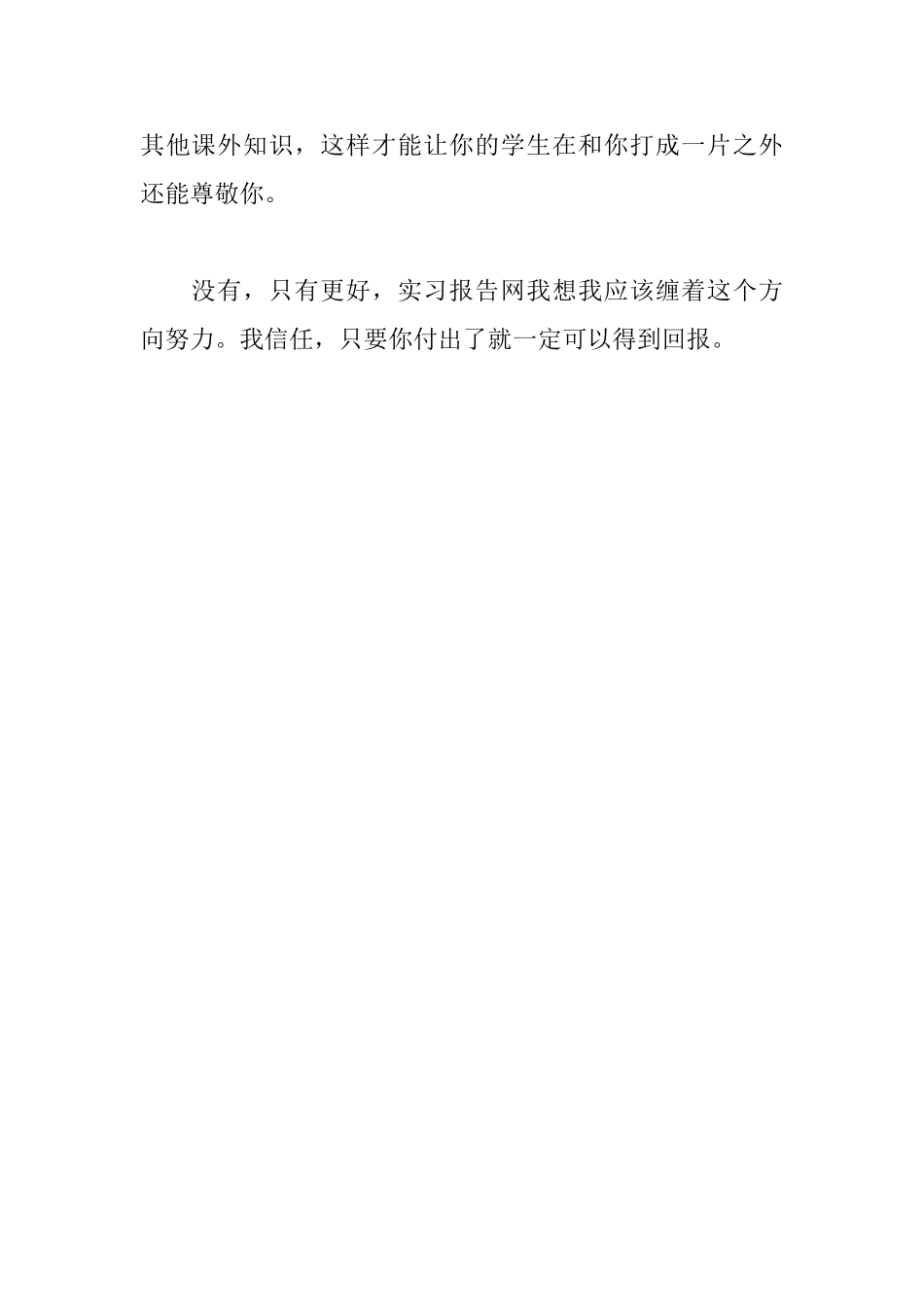 教师实习生自我鉴定怎么写_第2页