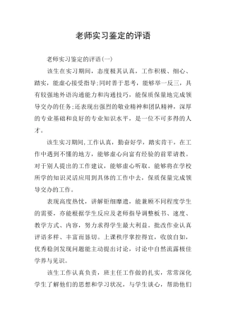教师实习鉴定的评语