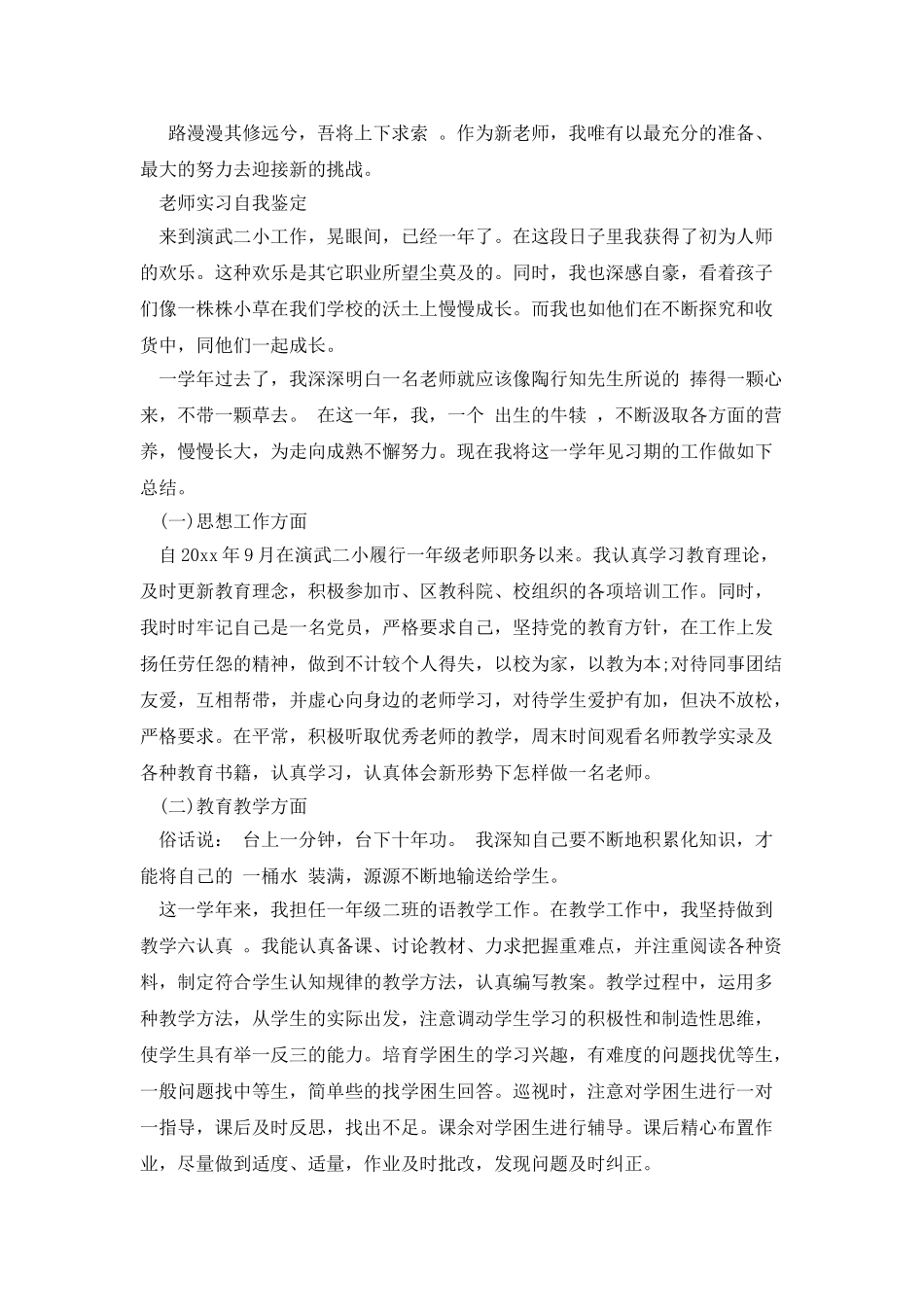 教师实习自我鉴定00字_第2页