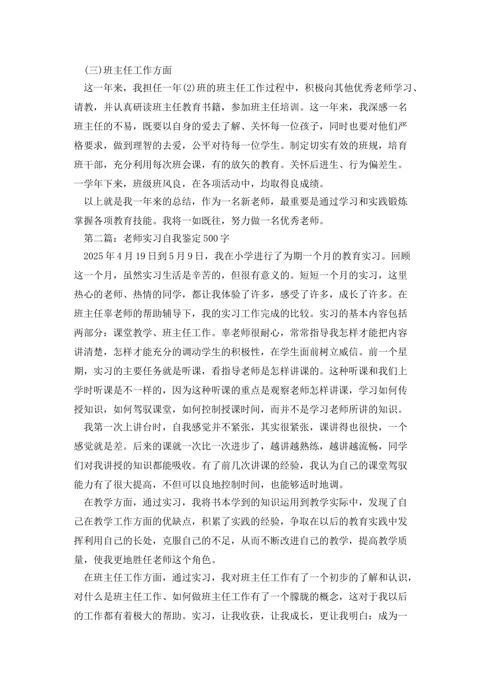 教师实习自我鉴定00字_第3页