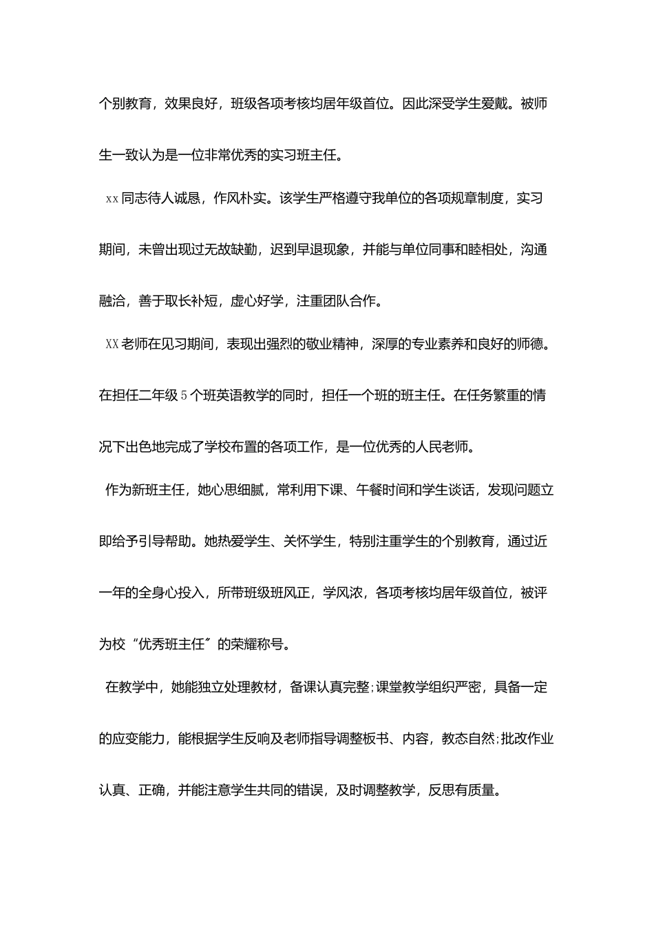 教师实习鉴定表实习单位意见_第2页