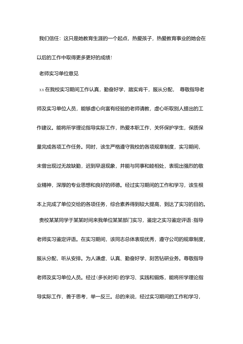 教师实习鉴定表实习单位意见_第3页