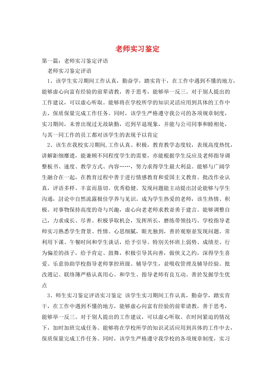 教师实习鉴定_第1页