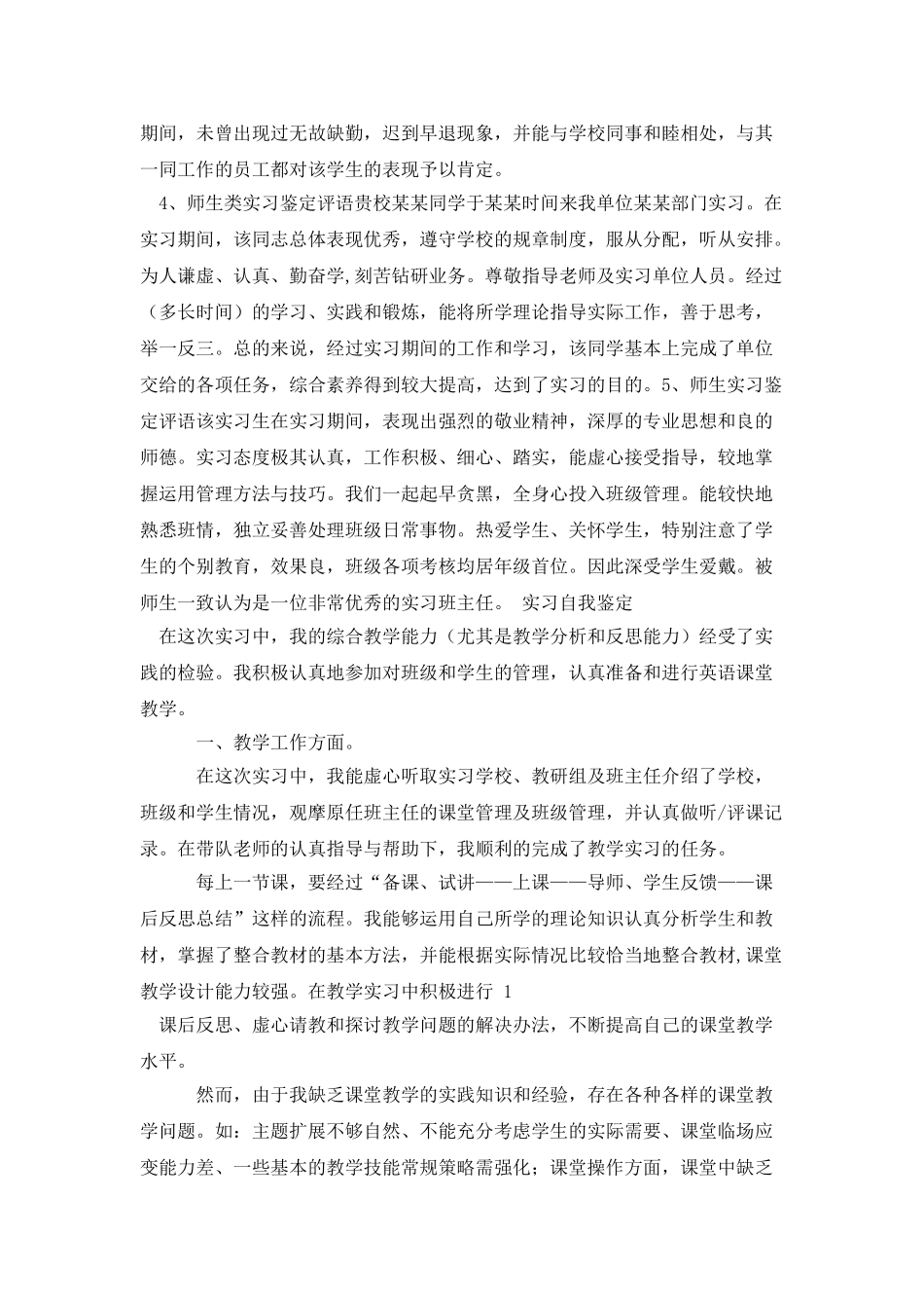 教师实习鉴定_第2页
