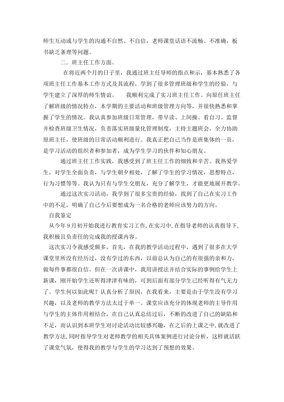 教师实习鉴定_第3页