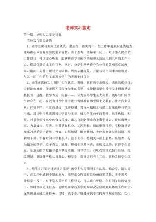 教师实习鉴定