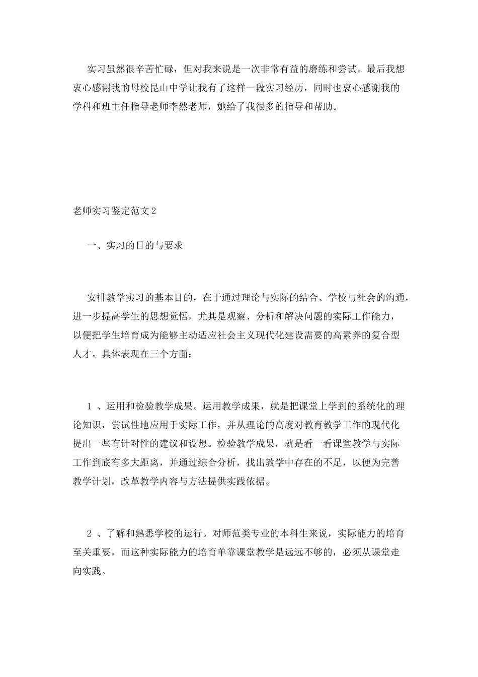 教师实习鉴定范文_第2页