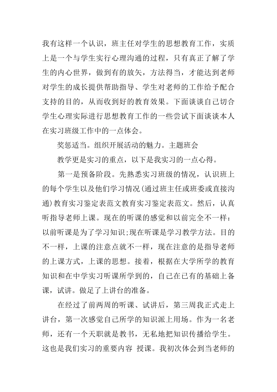 教师实习鉴定表的模板_第2页