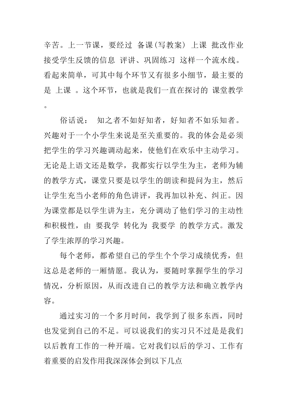 教师实习鉴定表的模板_第3页