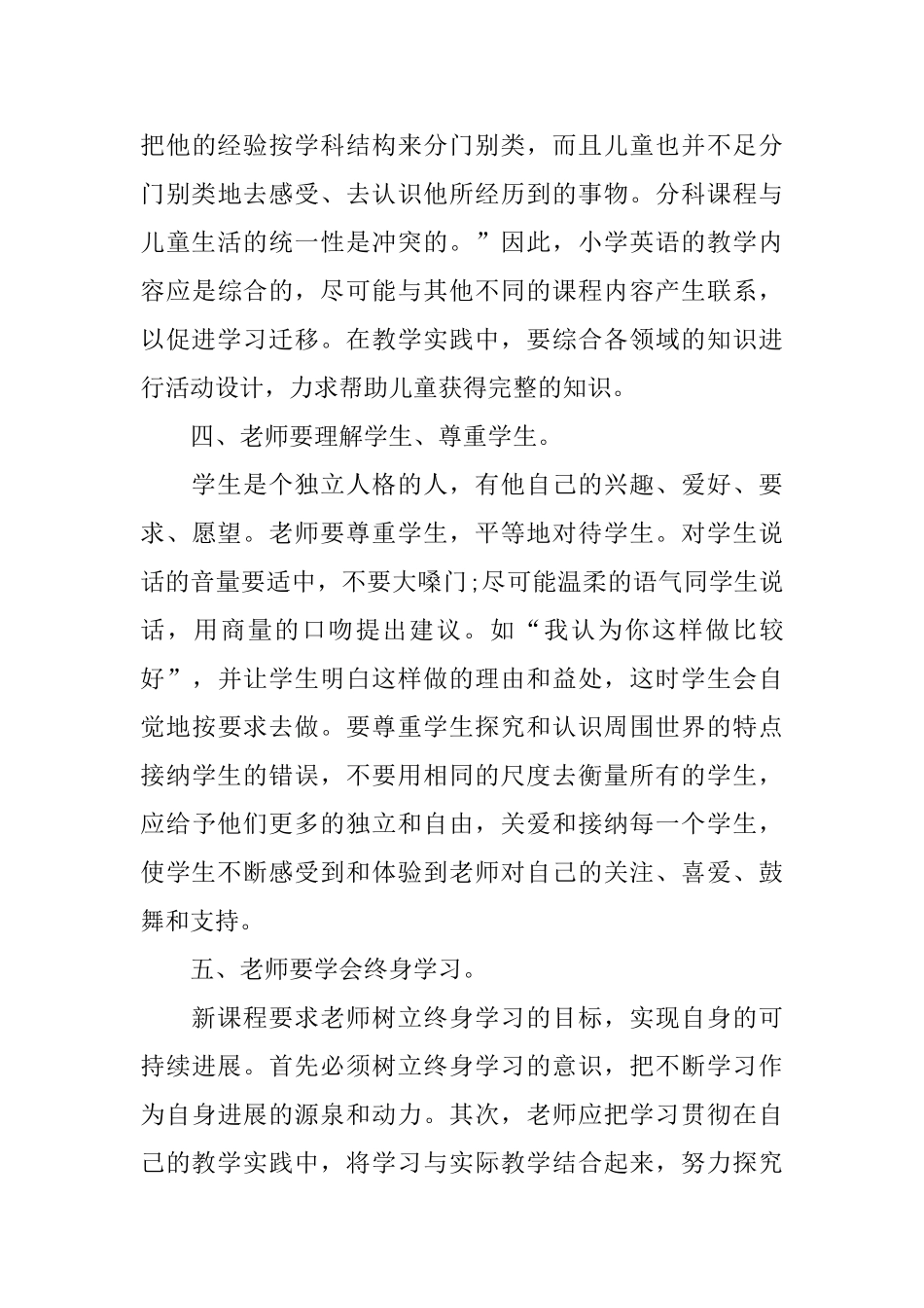 教师实用学习心得体会_第3页