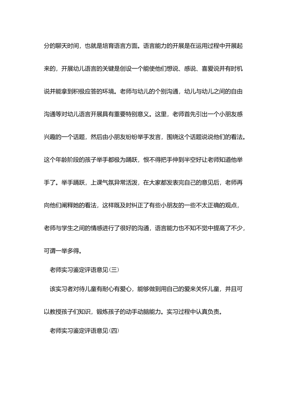 教师实习鉴定评语意见_第2页