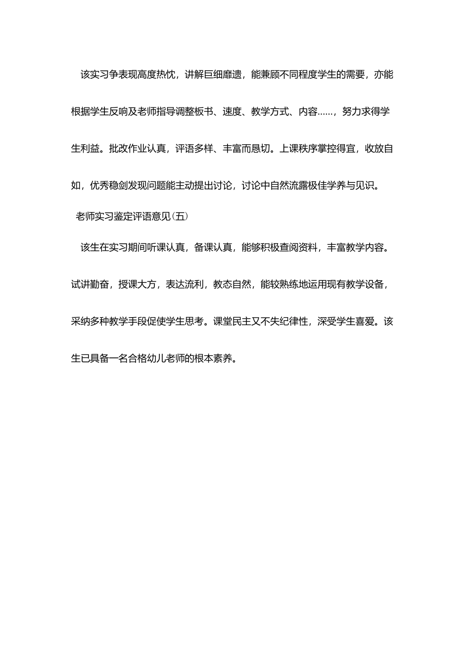 教师实习鉴定评语意见_第3页
