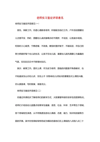 教师实习鉴定评语意见