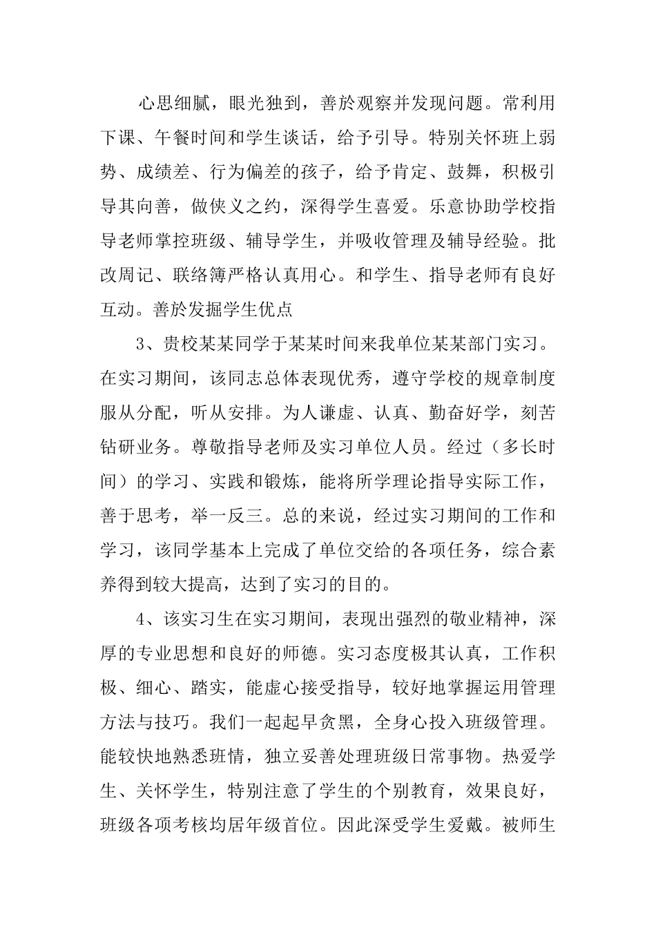 教师实习鉴定评语_第2页