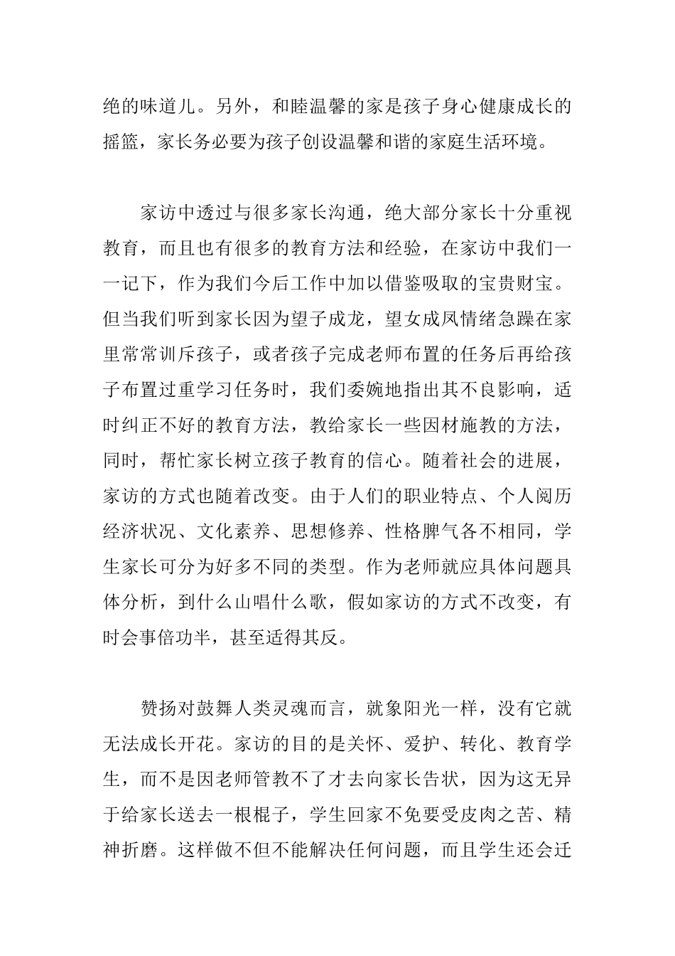 教师家访心得_第2页