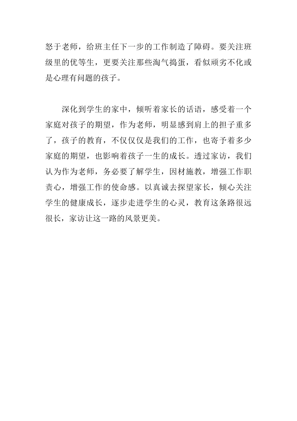 教师家访心得_第3页