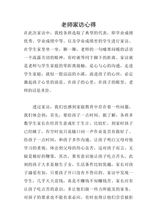 教师家访心得