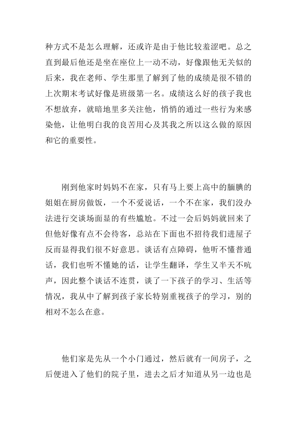 教师家访工作心得总结优秀范文_第2页