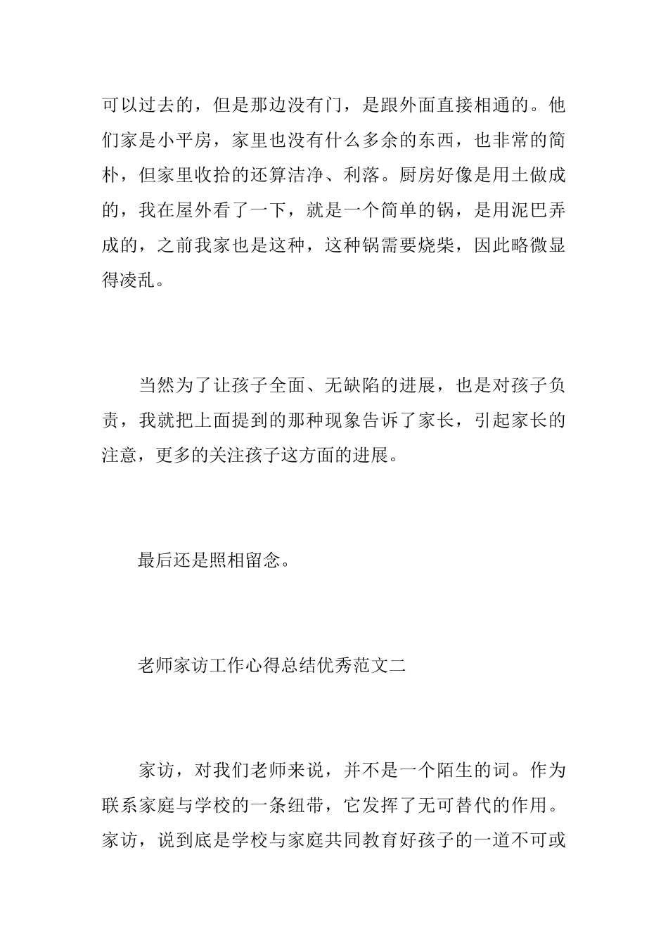 教师家访工作心得总结优秀范文_第3页