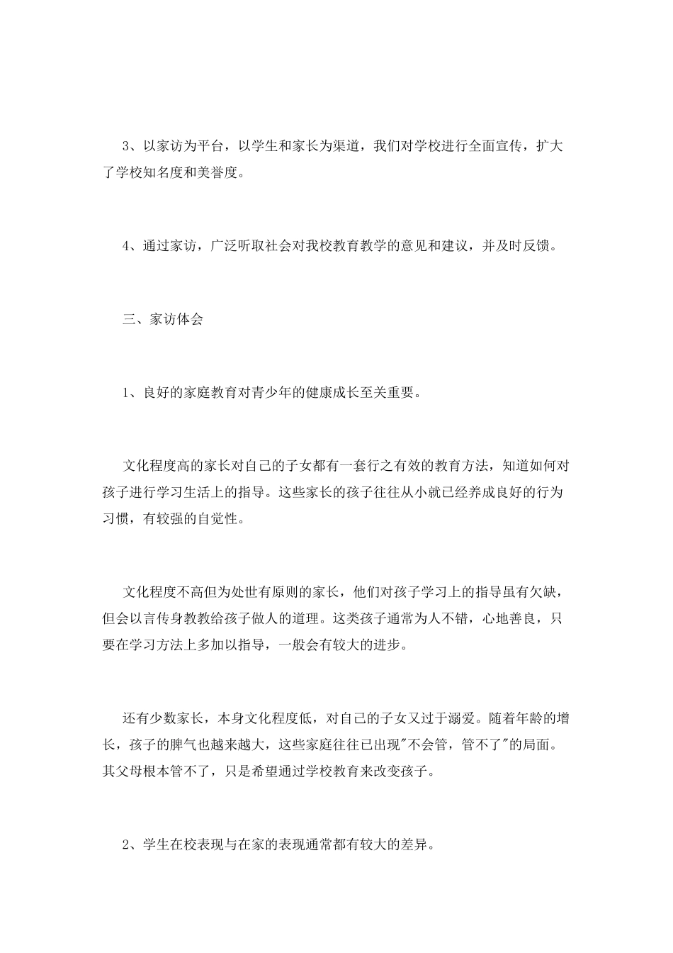 教师家访工作心得体会_第2页