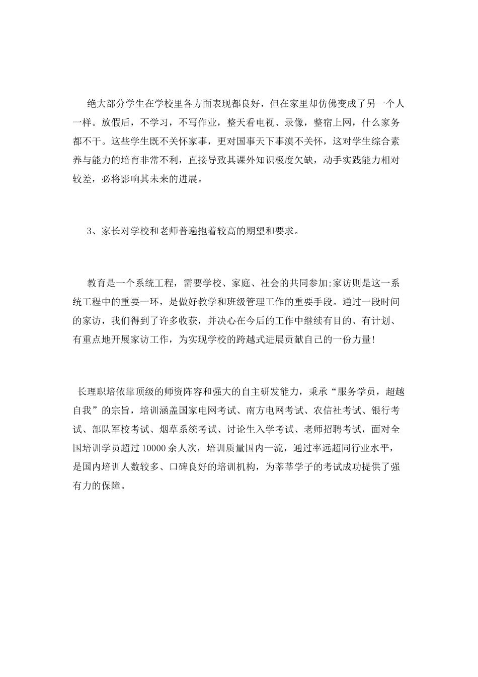 教师家访工作心得体会_第3页