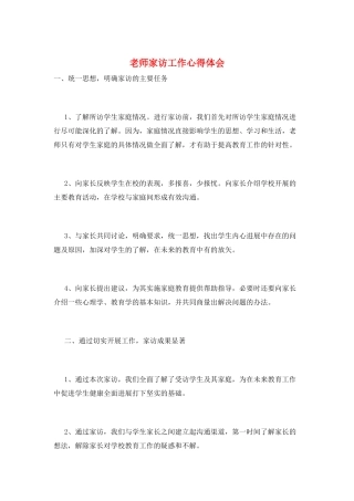 教师家访工作心得体会
