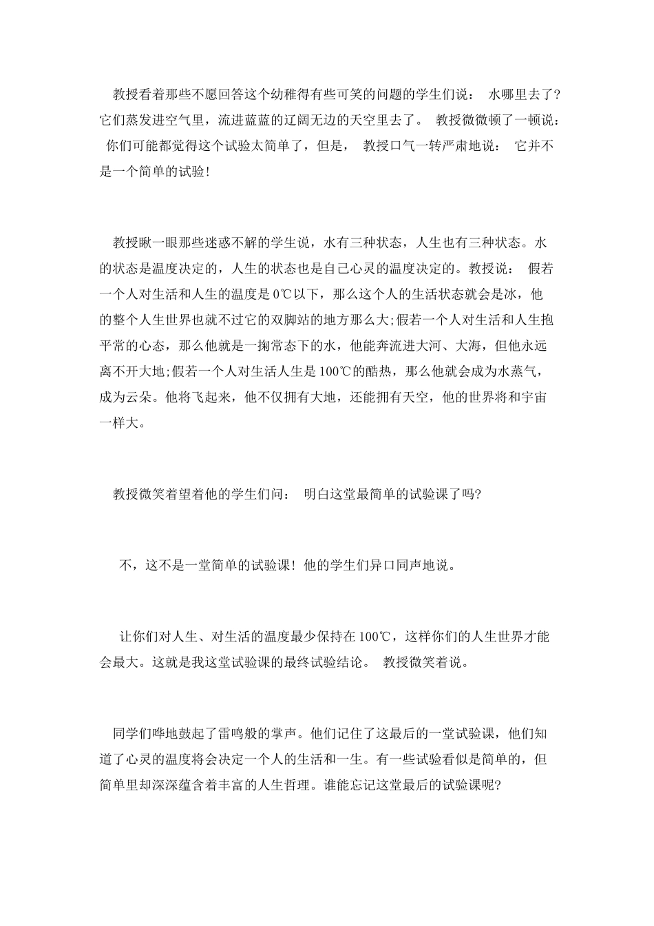 教师实验课演讲_第2页