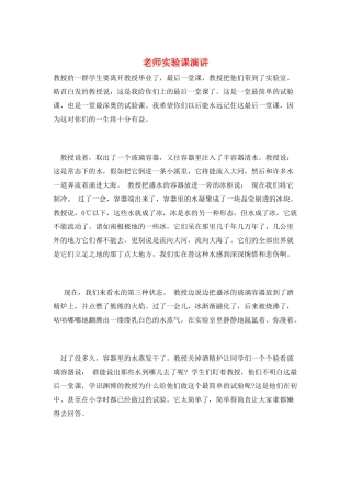 教师实验课演讲