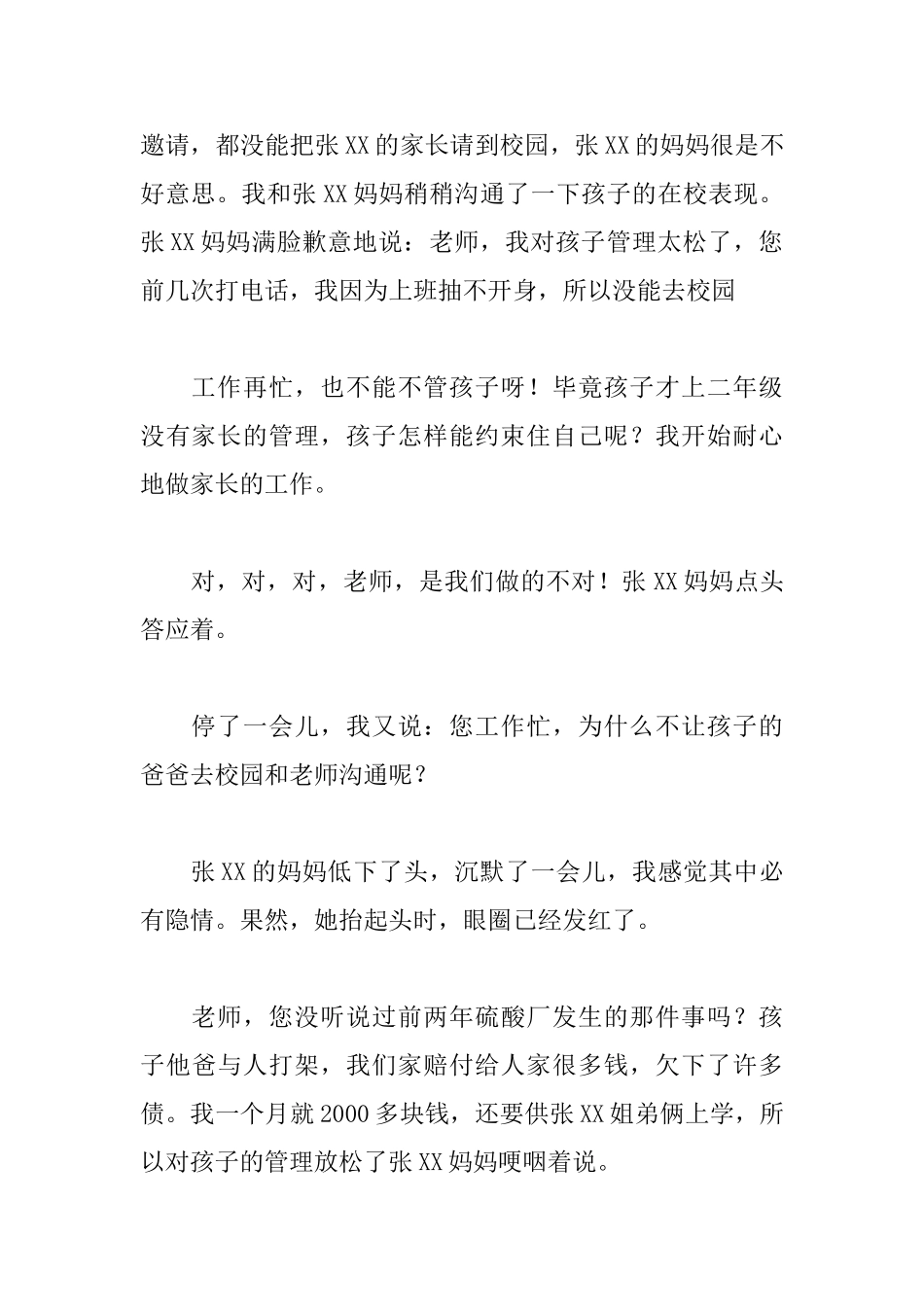 教师家访心得体会_第2页