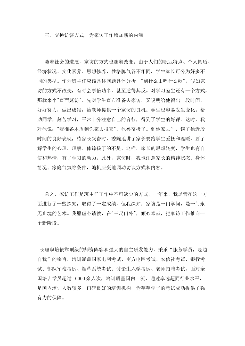 教师家访心得体会范文_第3页