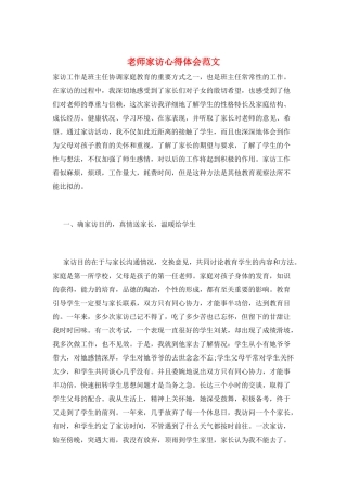 教师家访心得体会范文