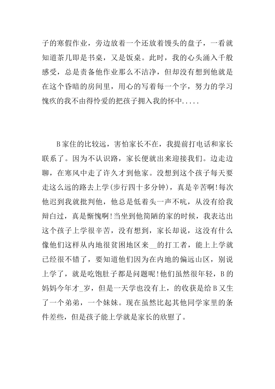 教师家访心得总结最新范文_第2页