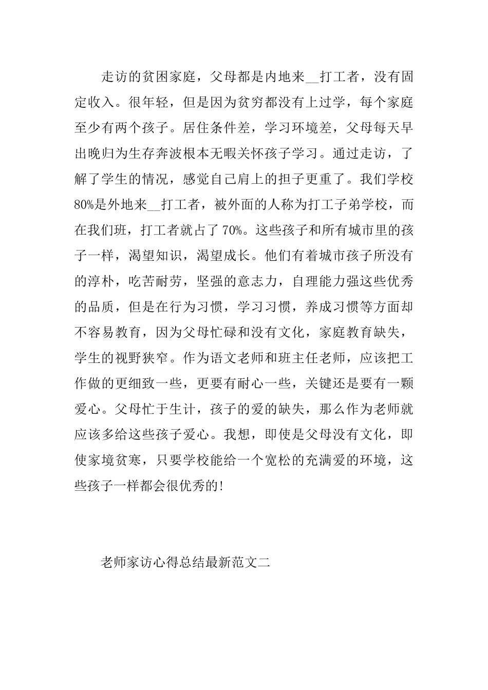 教师家访心得总结最新范文_第3页